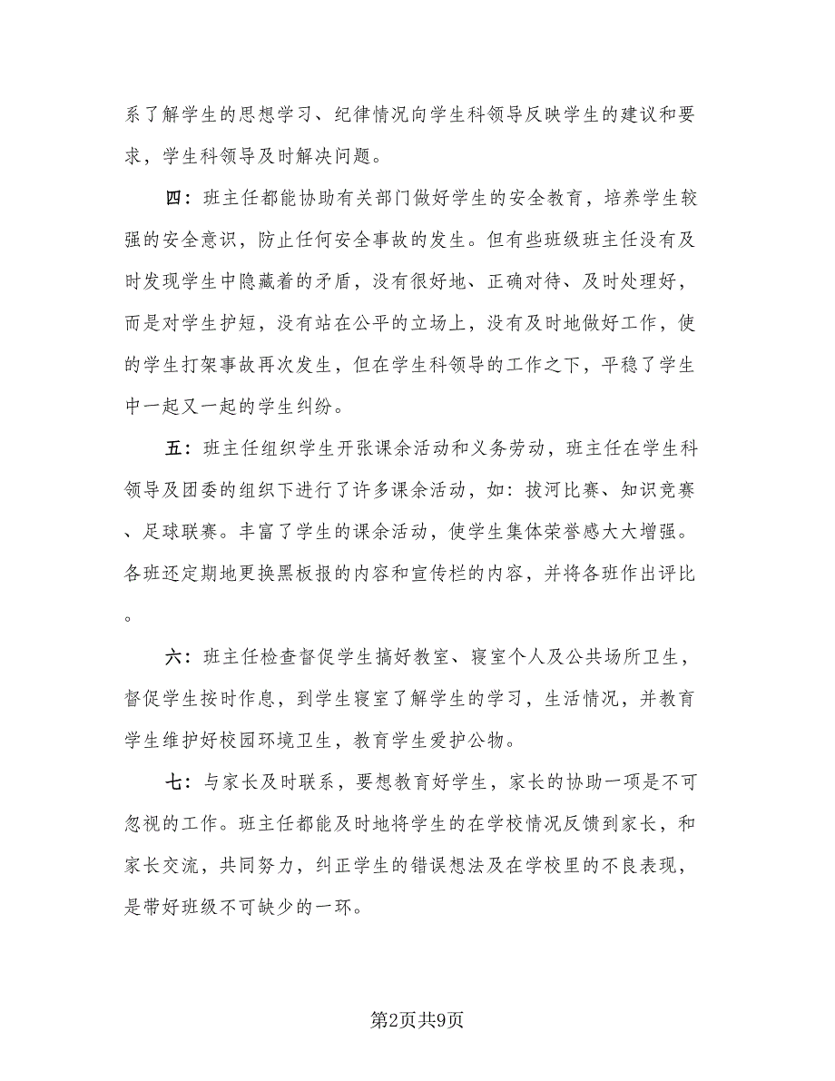 本科生班主任年终个人总结参考范文（2篇）.doc_第2页