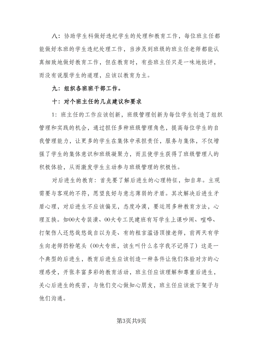 本科生班主任年终个人总结参考范文（2篇）.doc_第3页