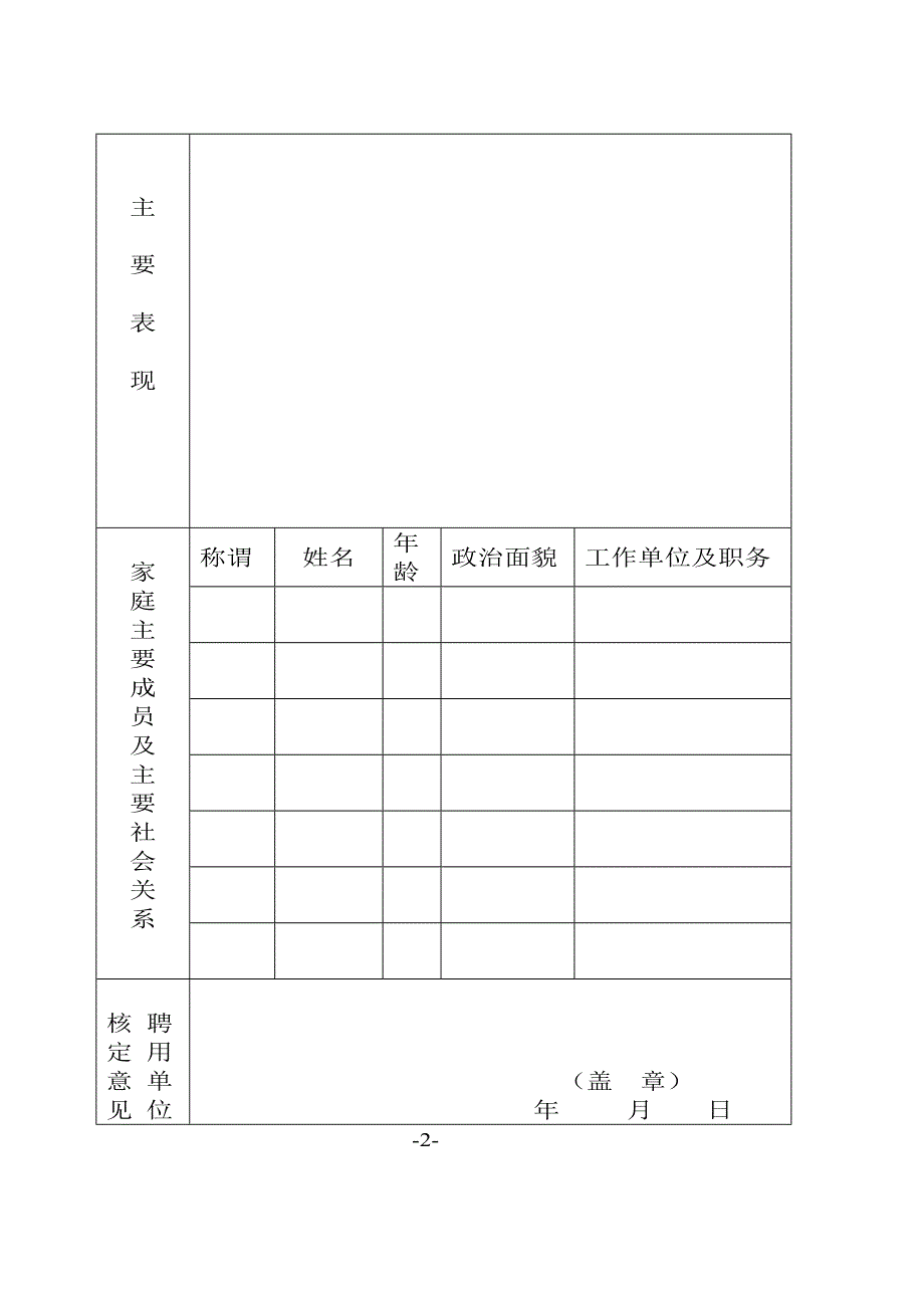 聘用制干部审批表_第4页