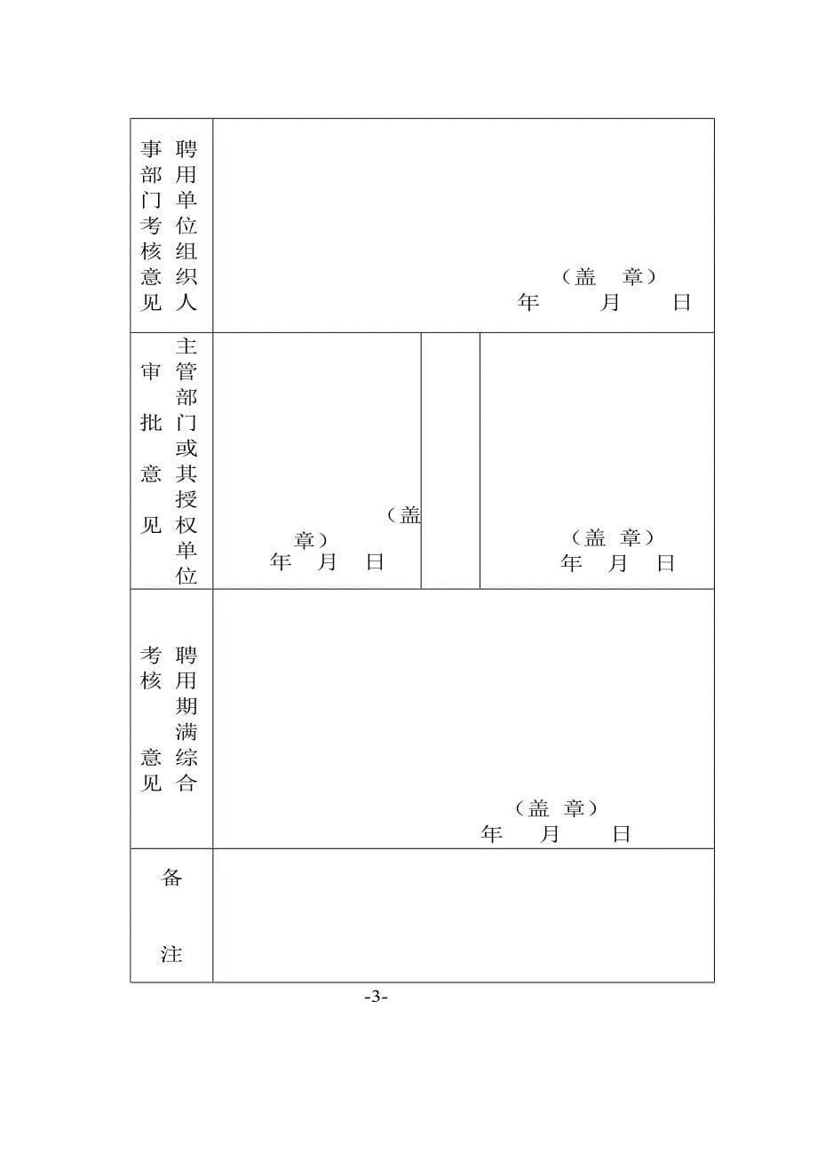 聘用制干部审批表_第5页