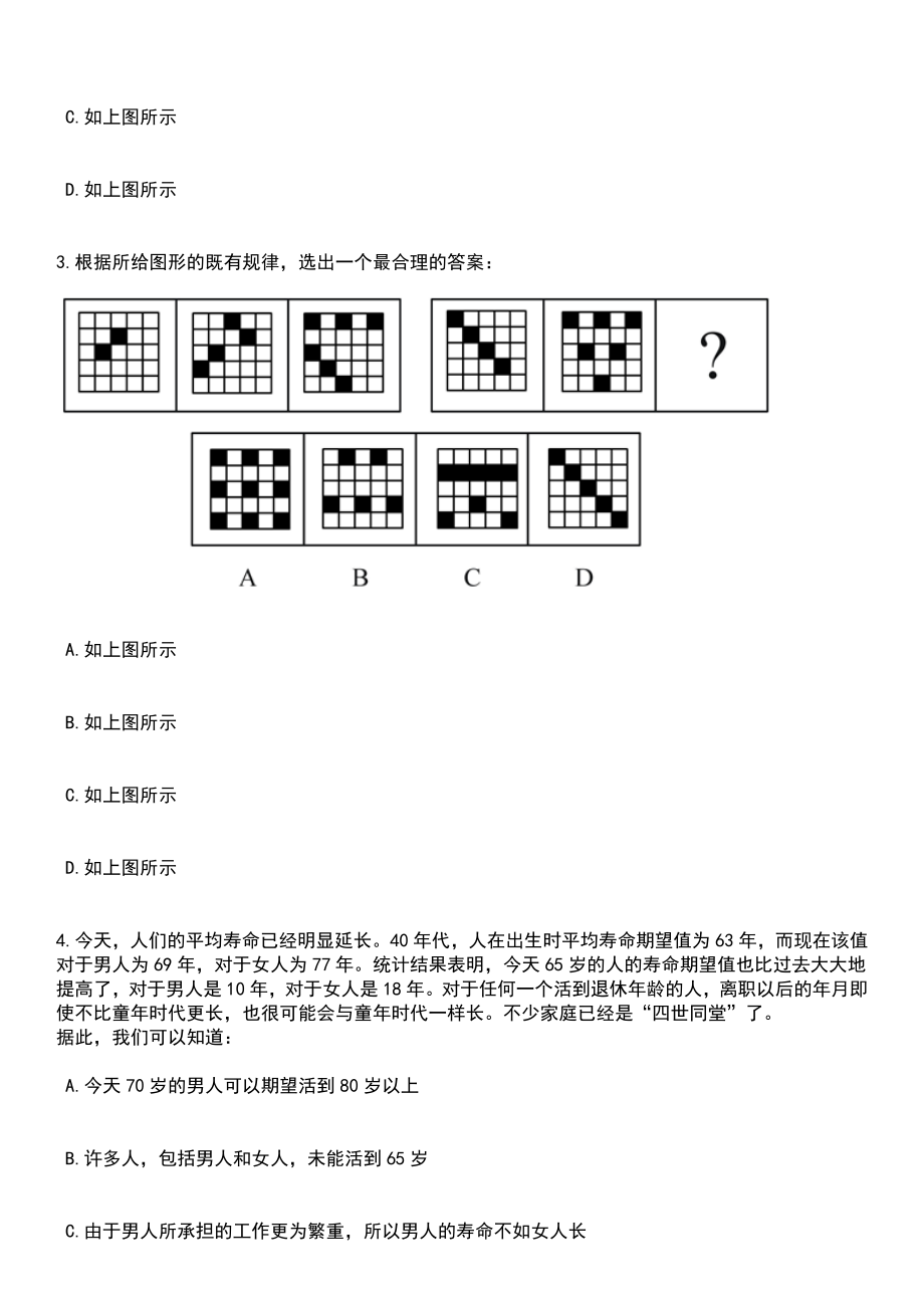 2023年安徽芜湖市第二人民医院招考聘用编外工作人员23人笔试题库含答案带解析_第2页