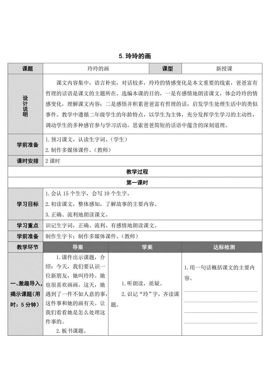 5.玲玲的画[17].doc_第1页