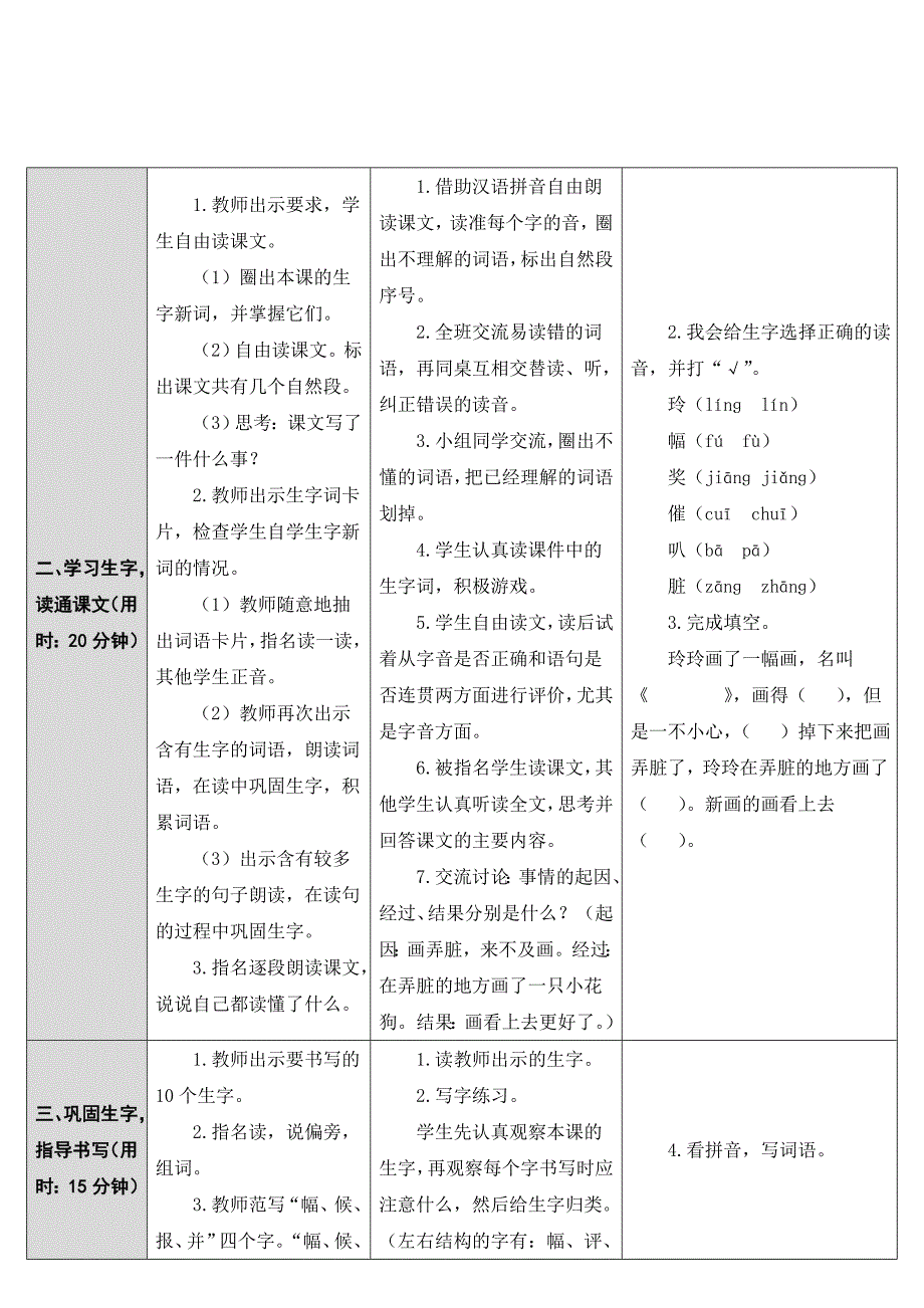 5.玲玲的画[17].doc_第2页