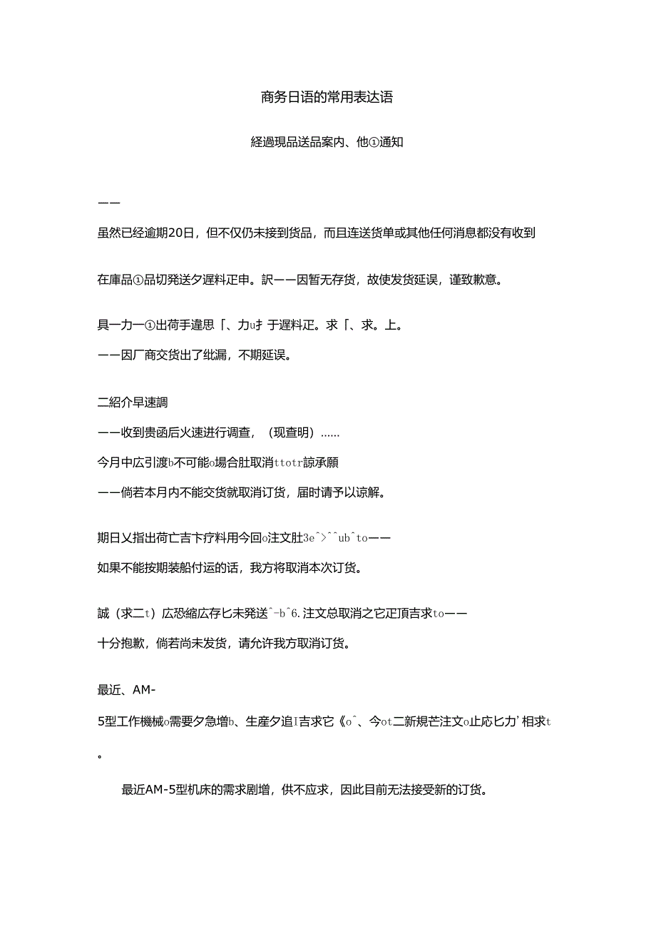 商务日语的常用表达语_第1页