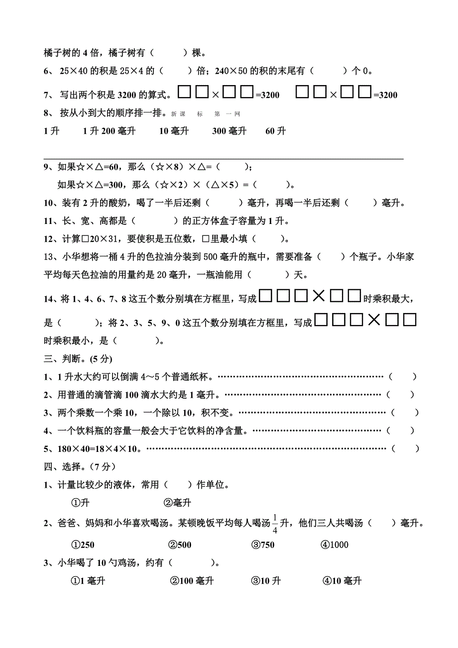 小学四年级下册数学第二单元练习卷_第2页