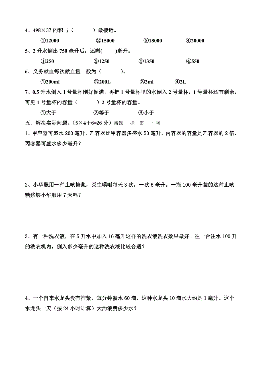 小学四年级下册数学第二单元练习卷_第3页