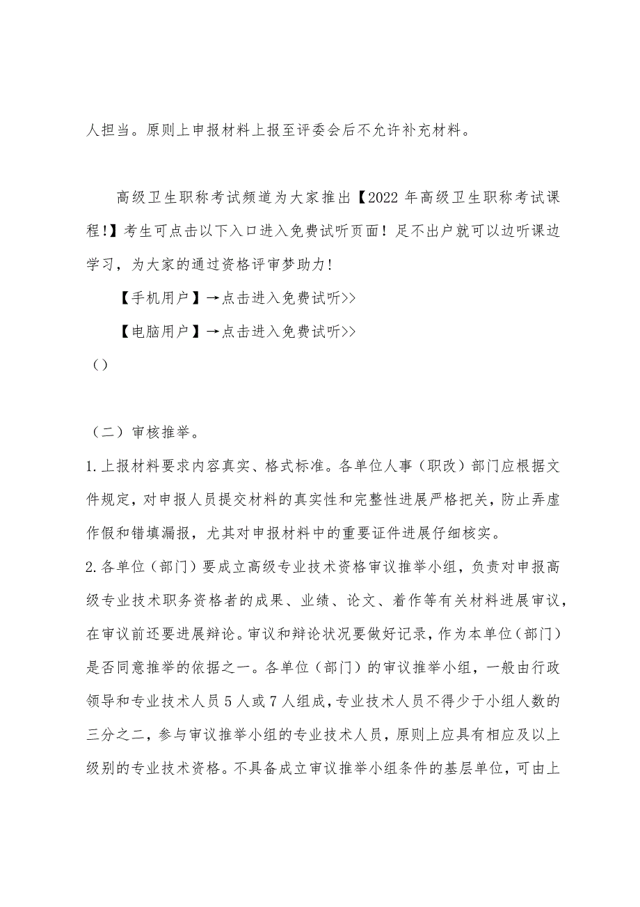 2022年广西全区卫生系列高级专业技术资格评审所需报送材料.docx_第2页