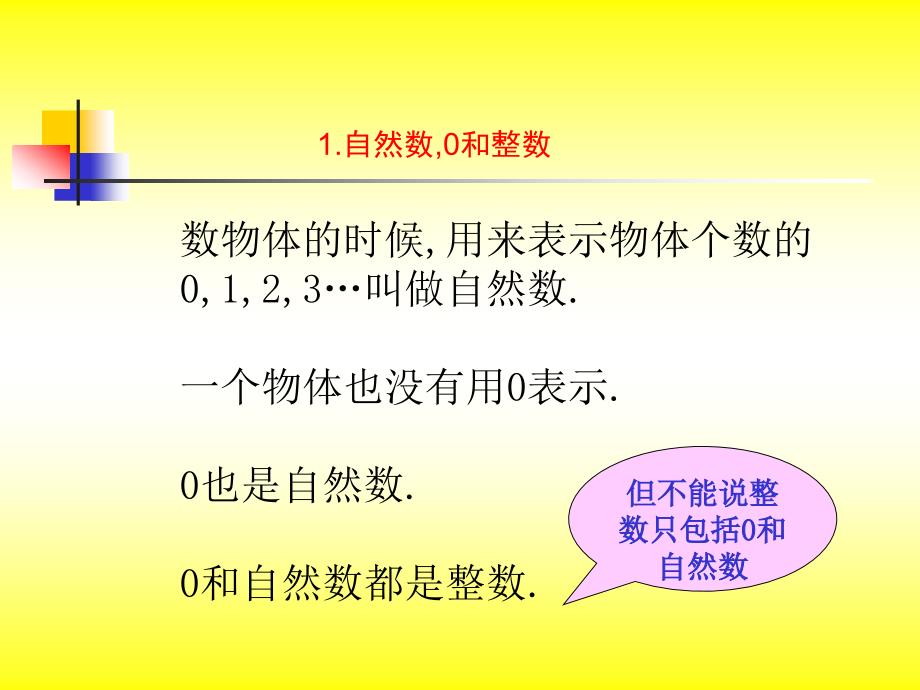 人教版小学六年级数学数的认识总复习_第3页