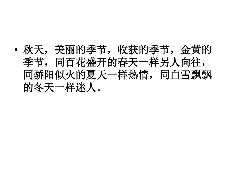 三年级上册语文我们眼里的天_第3页