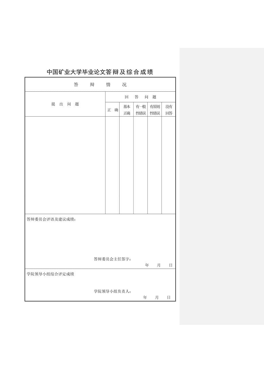 潮湿细颗粒煤团聚现象研究-应用物理学专业本科学位论文_第5页