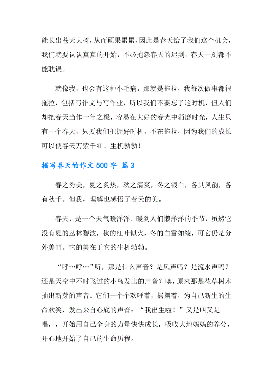 2022年描写天的作文500字集锦8篇（精编）_第3页