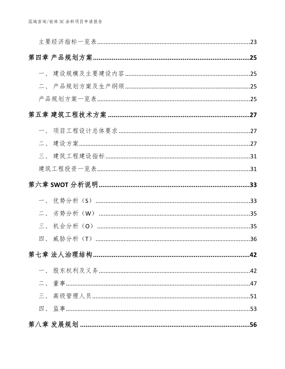 桂林3C涂料项目申请报告_模板_第3页