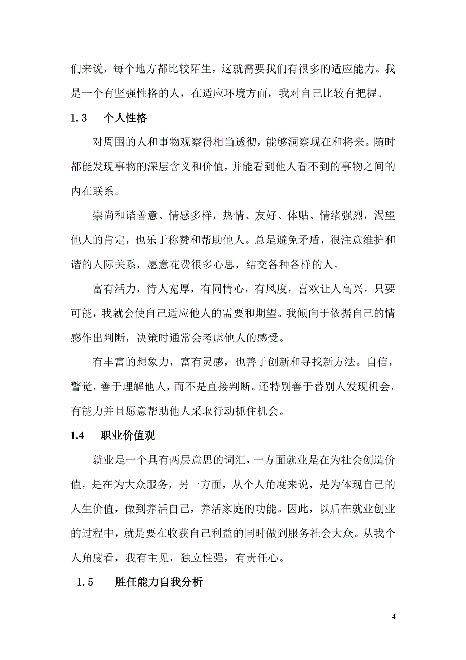 园林职业生涯规划书_第4页