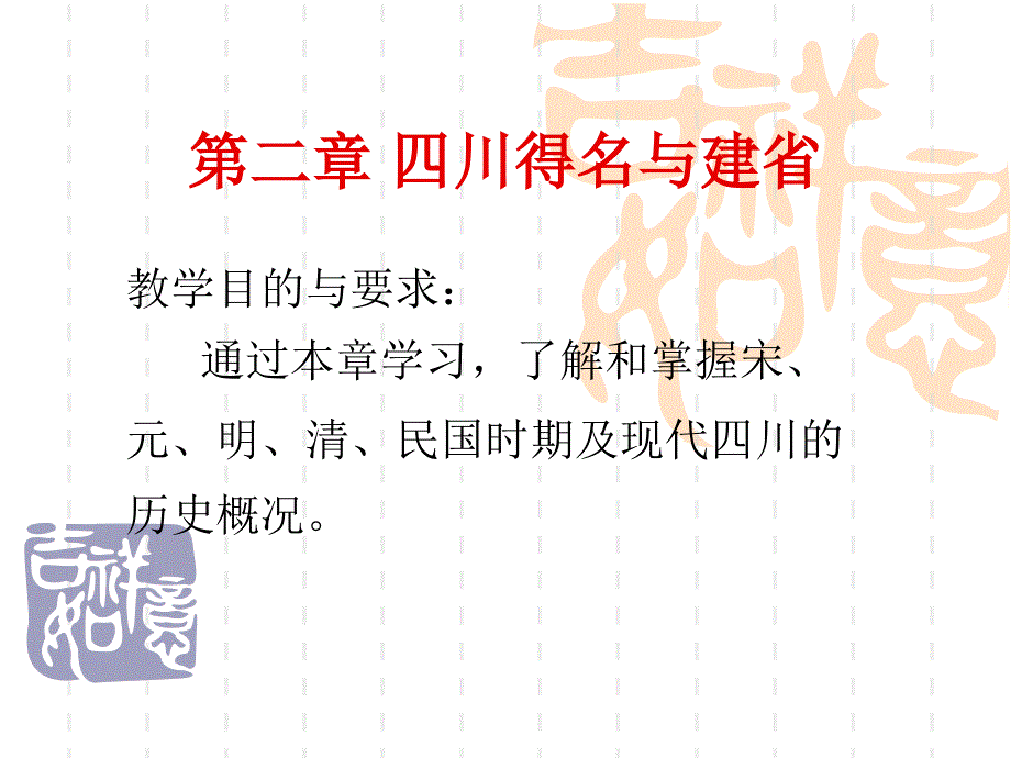《川得名与建省》PPT课件.ppt_第1页