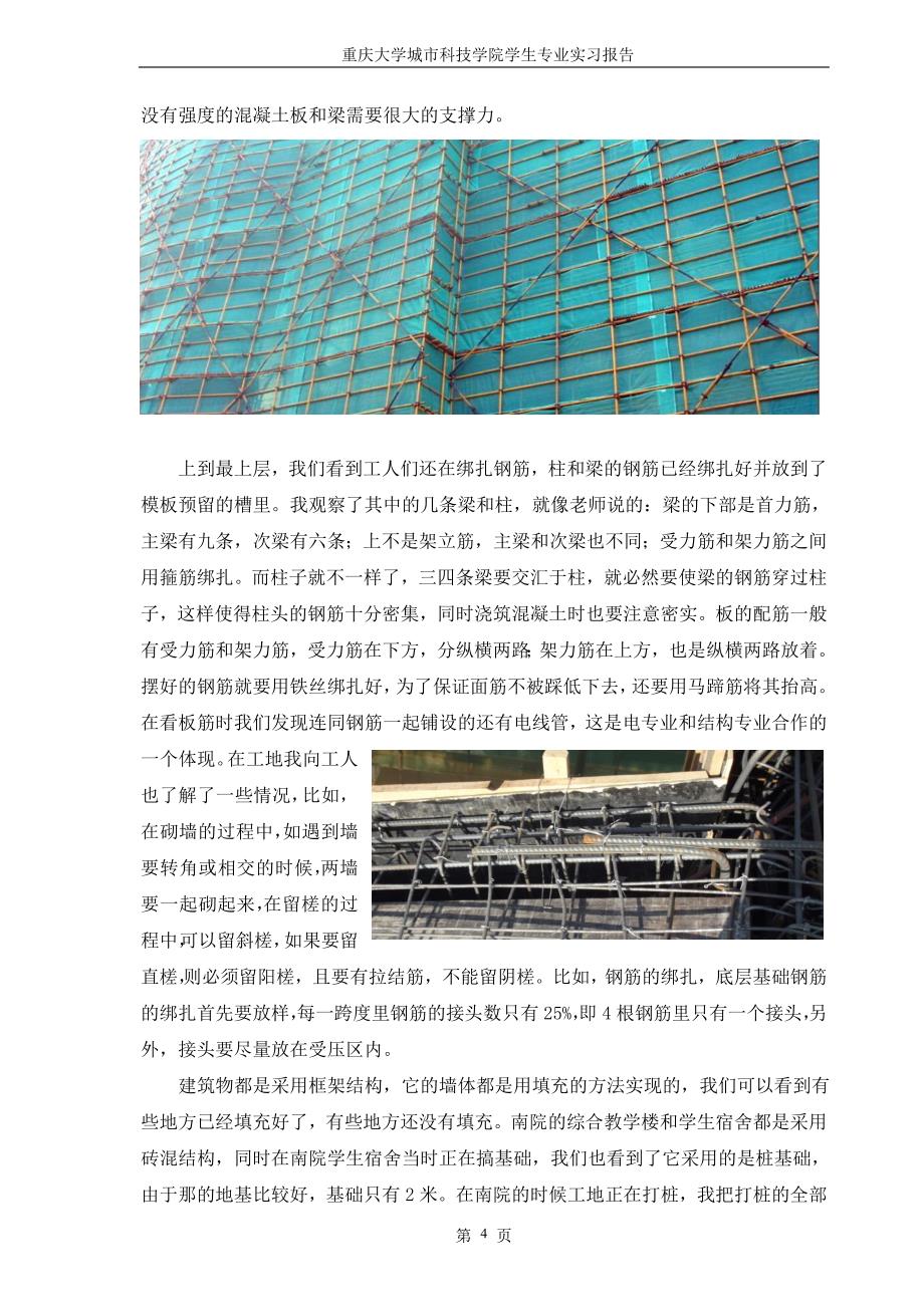 在建工程实习报告_第4页