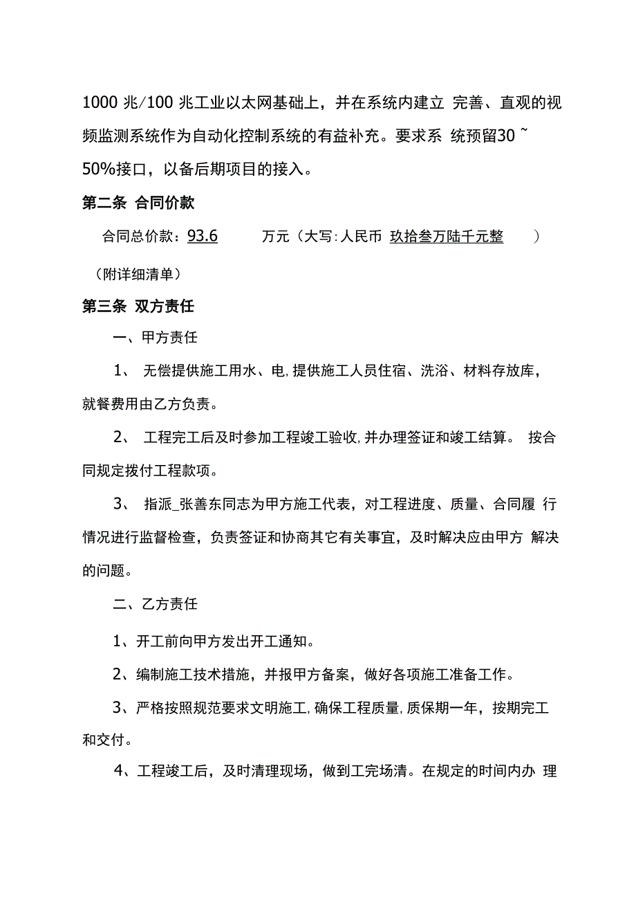 自动化工程建设合同_第3页