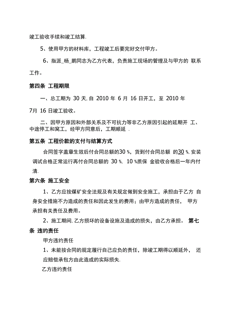 自动化工程建设合同_第4页