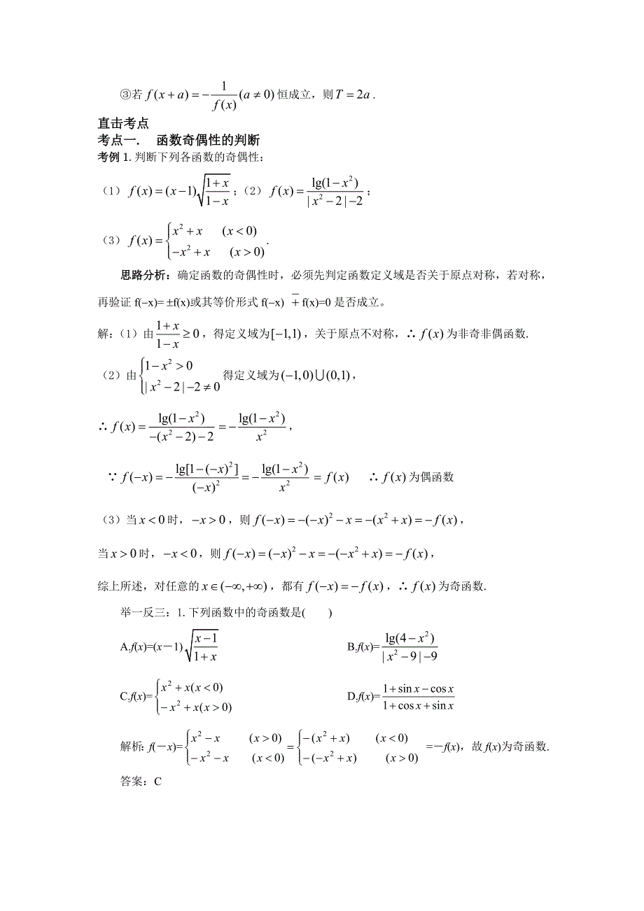 215函数的奇偶性与周期性(理)_第3页