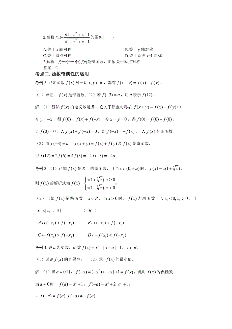 215函数的奇偶性与周期性(理)_第4页