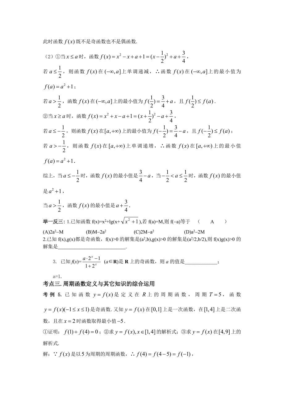 215函数的奇偶性与周期性(理)_第5页