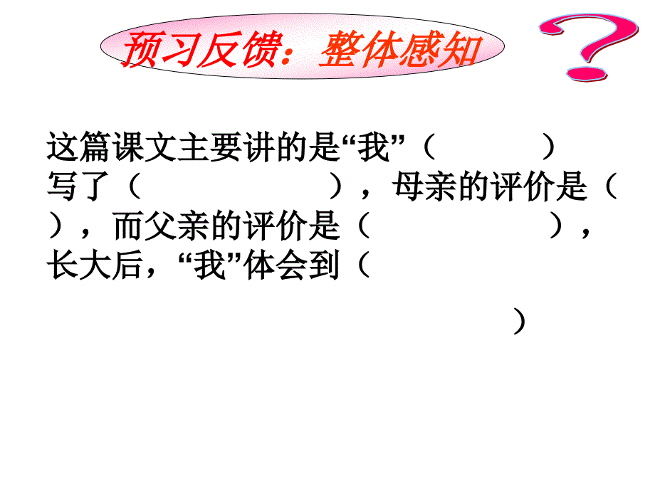 19精彩极了和糟糕透了(王朝禹)_第4页