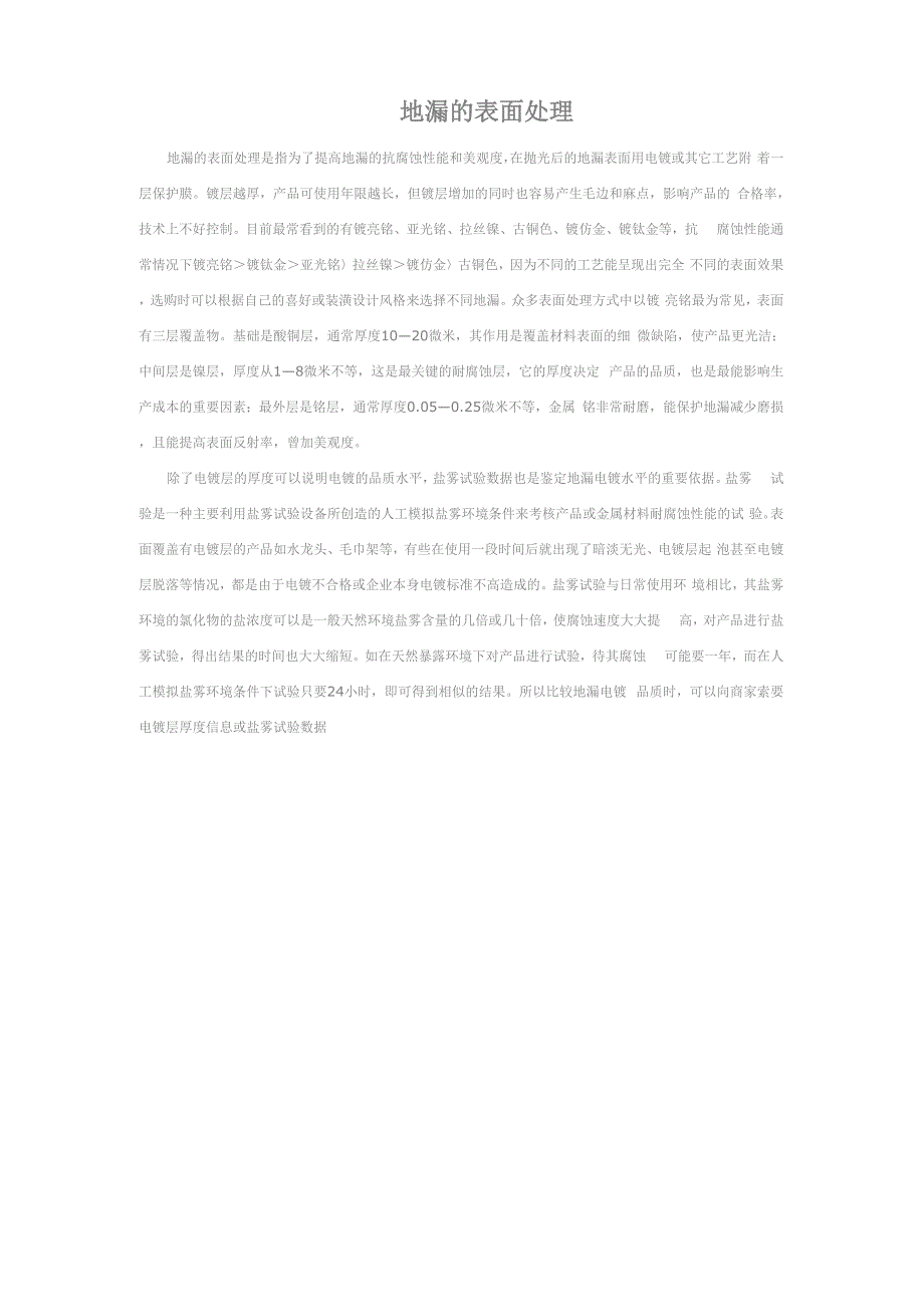 地漏的表面处理_第1页