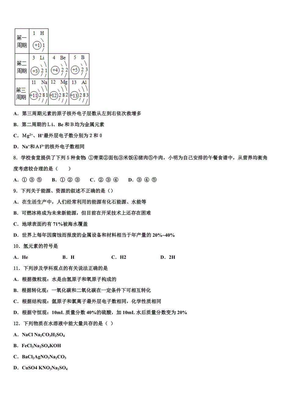 广西玉林博白县2023学年中考化学考前最后一卷（含解析）.doc_第3页