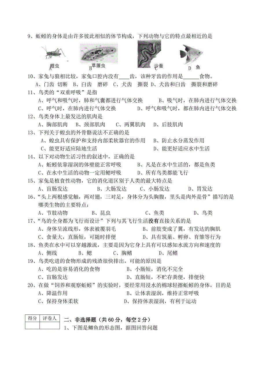 2013秋八年联考生物试卷_第2页