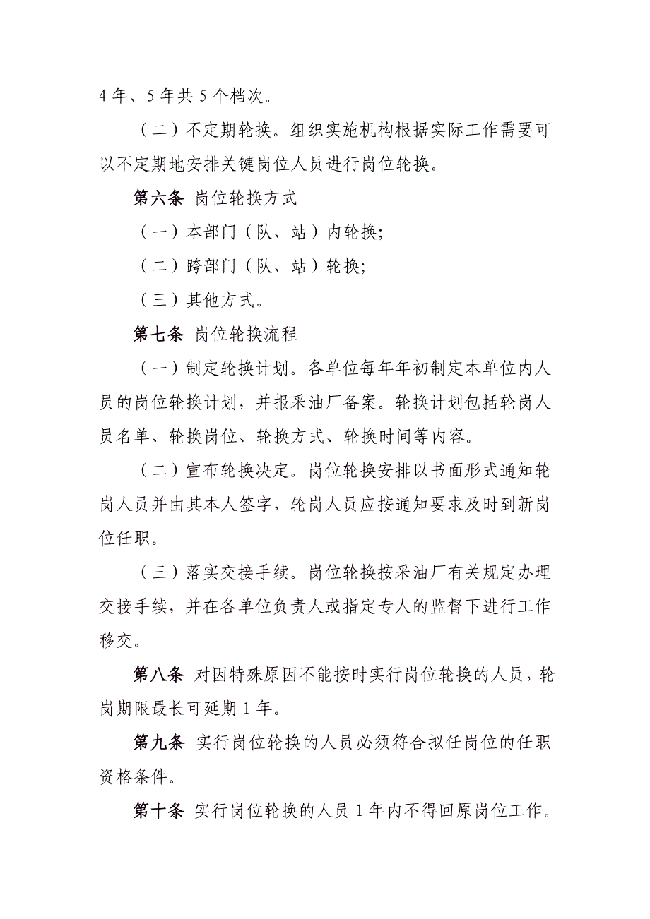 关键岗位轮岗暂行办法.doc_第2页