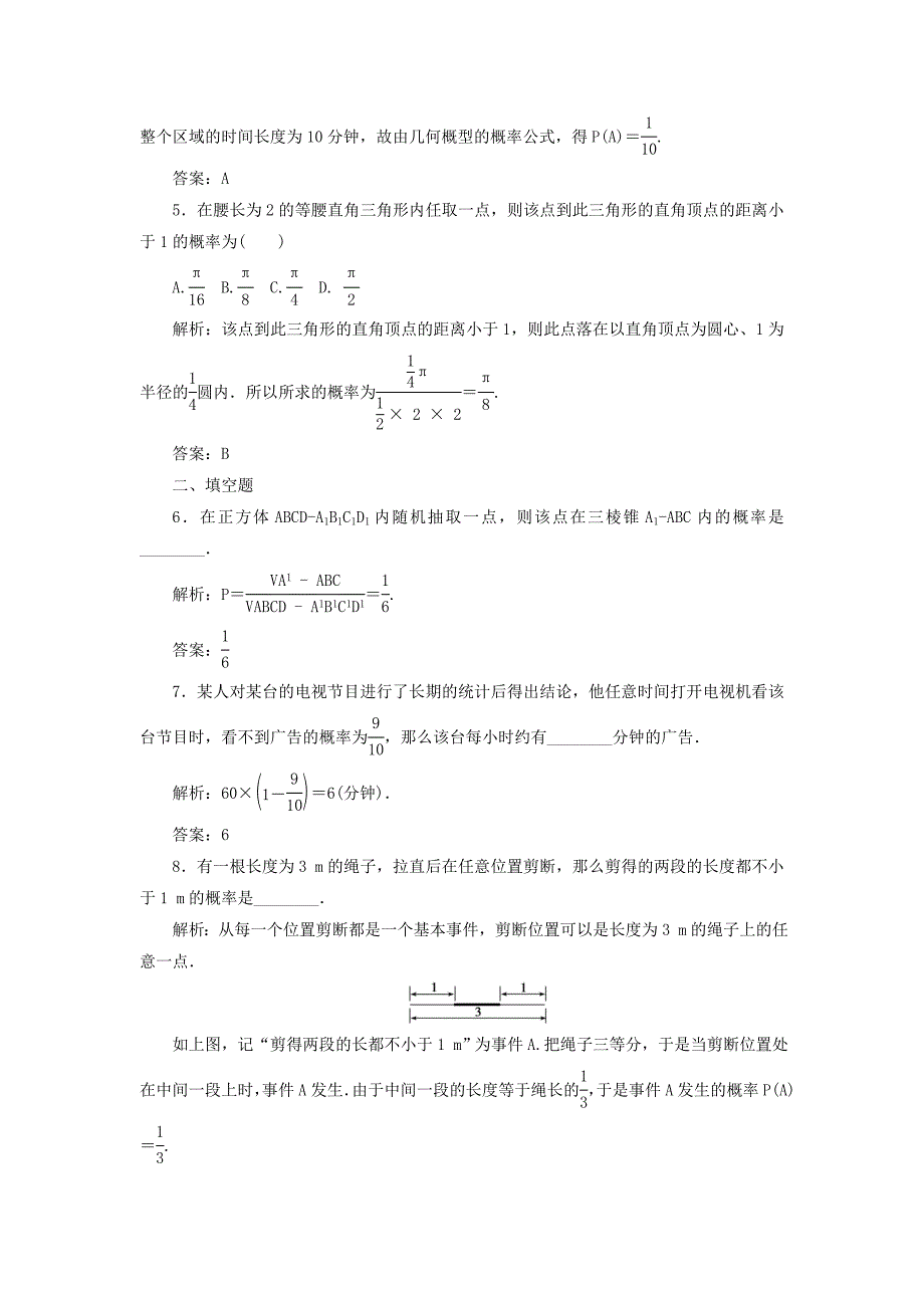 新编高中数学必修三习题：第三章3.3几何概型 含答案_第2页