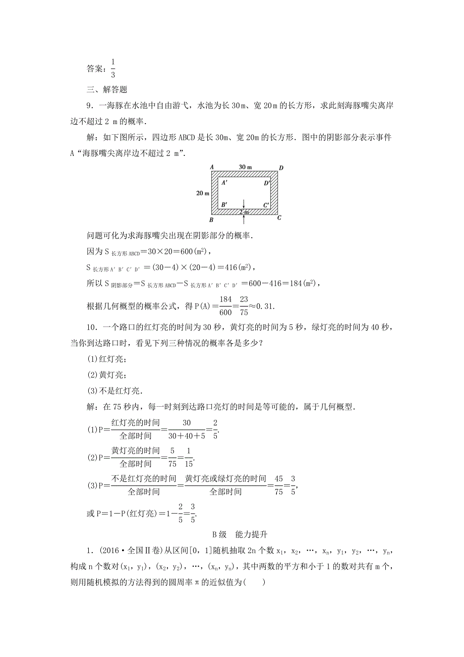 新编高中数学必修三习题：第三章3.3几何概型 含答案_第3页