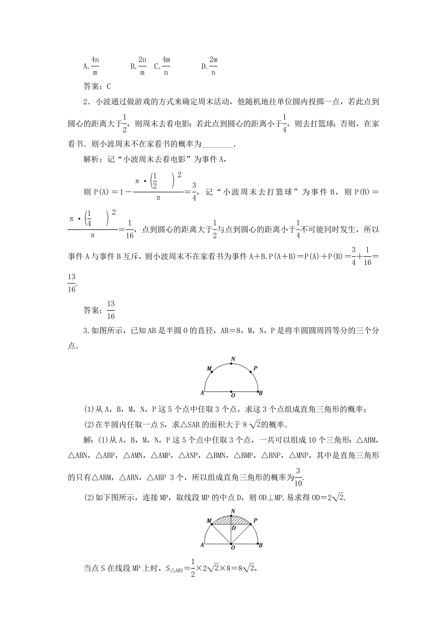 新编高中数学必修三习题：第三章3.3几何概型 含答案_第4页