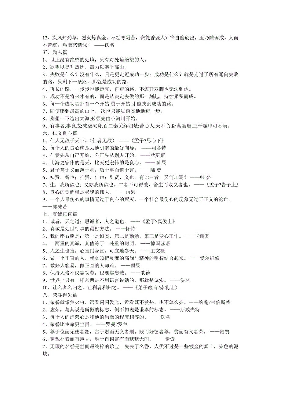 名言名句分类整理.doc_第2页