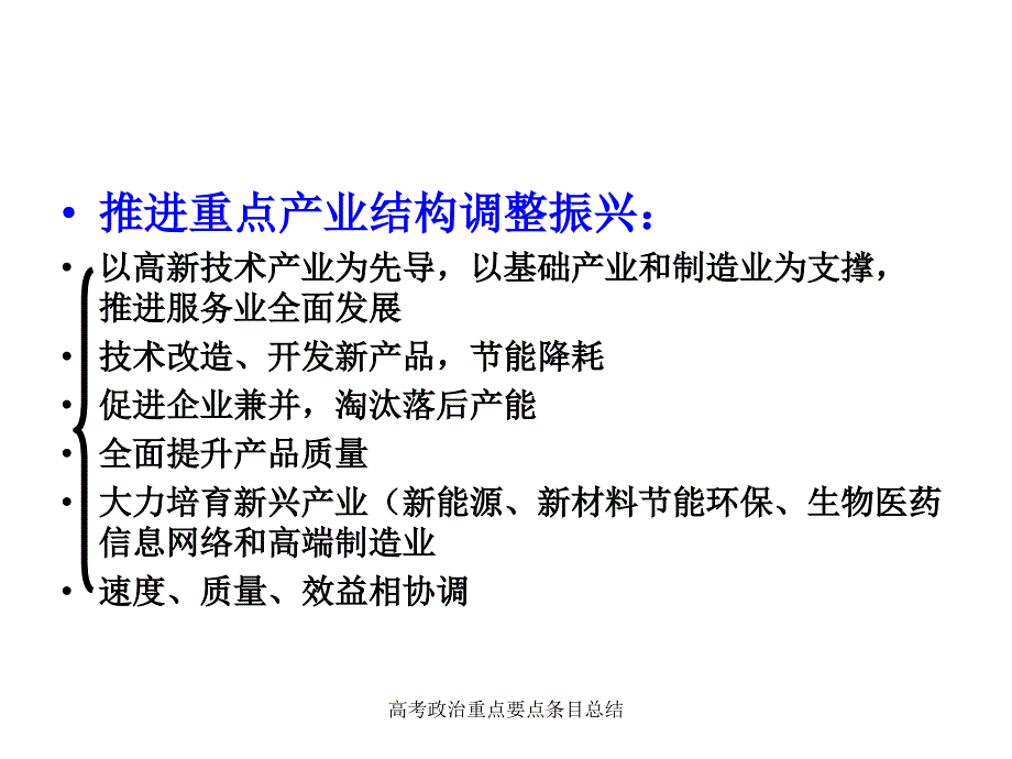 高考政治重点要点条目总结课件_第2页