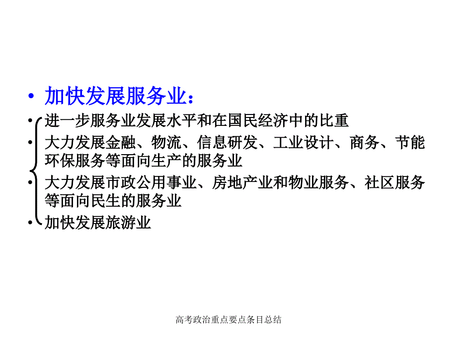 高考政治重点要点条目总结课件_第3页