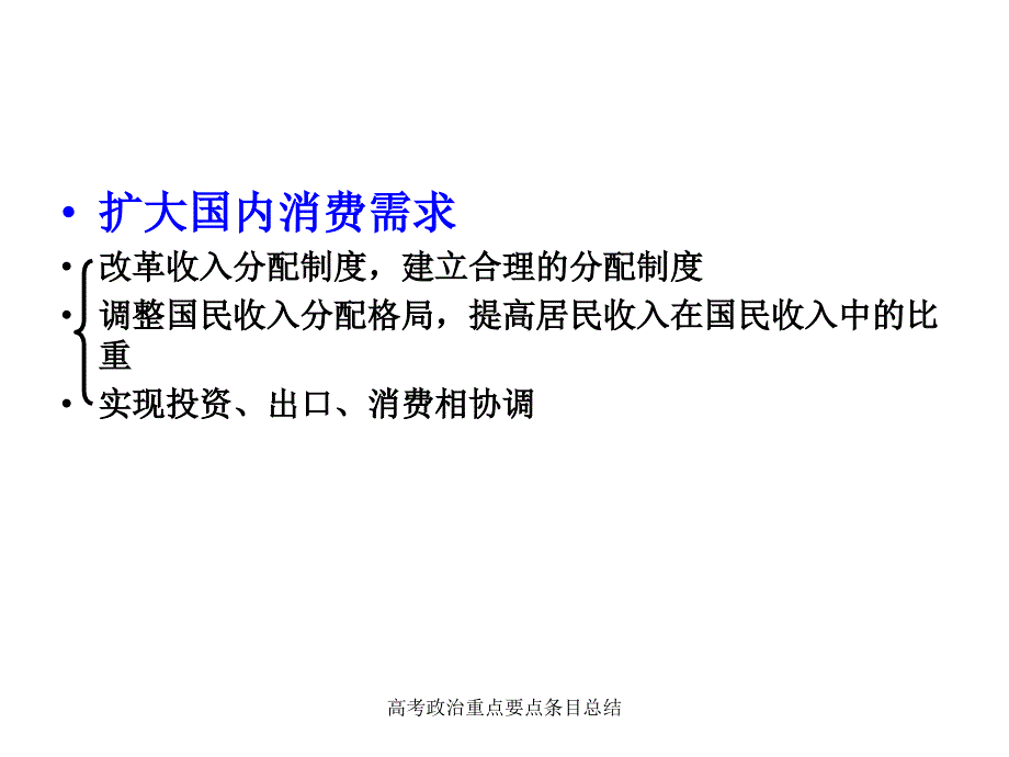 高考政治重点要点条目总结课件_第4页