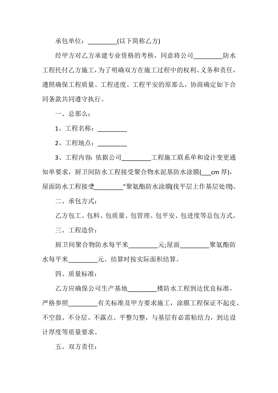 简单的防水工程施工合同模板_第4页