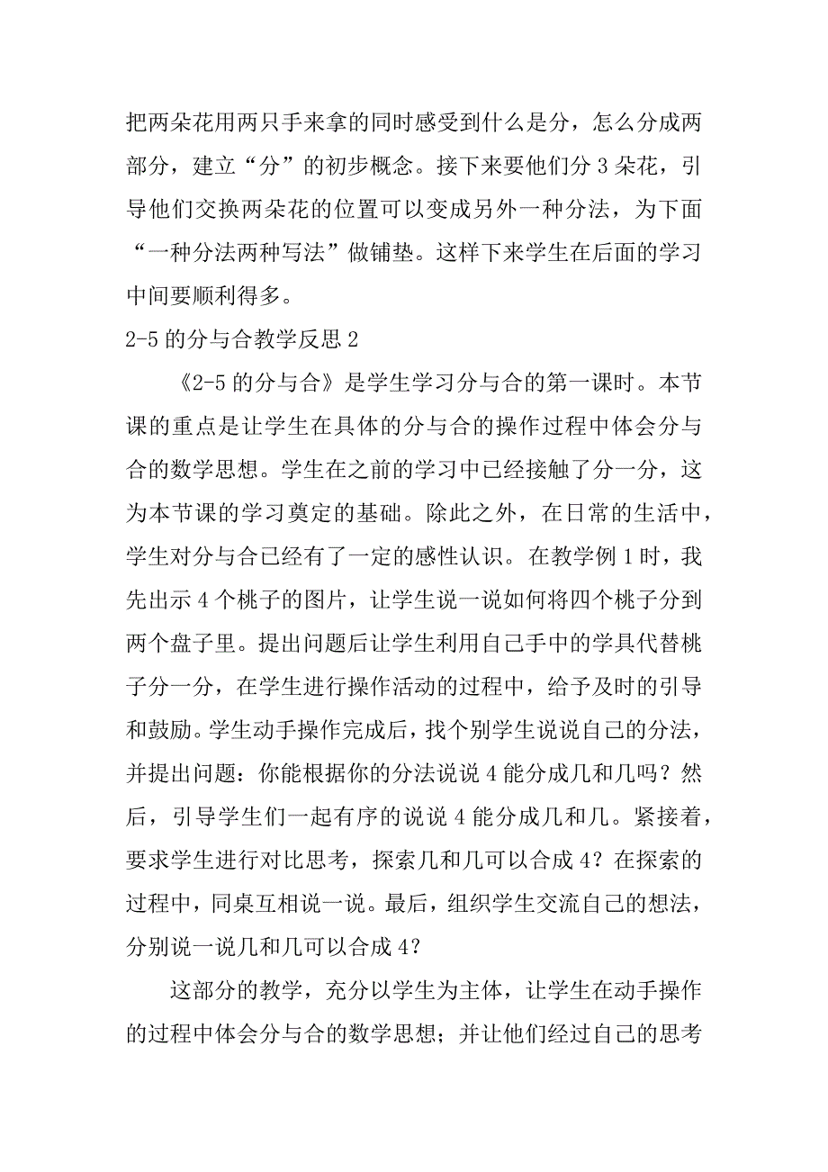 2-5的分与合教学反思3篇(2~5的分与合教学反思)_第2页