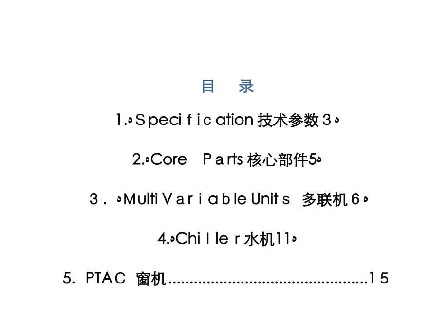 空调中英文对照表_第1页