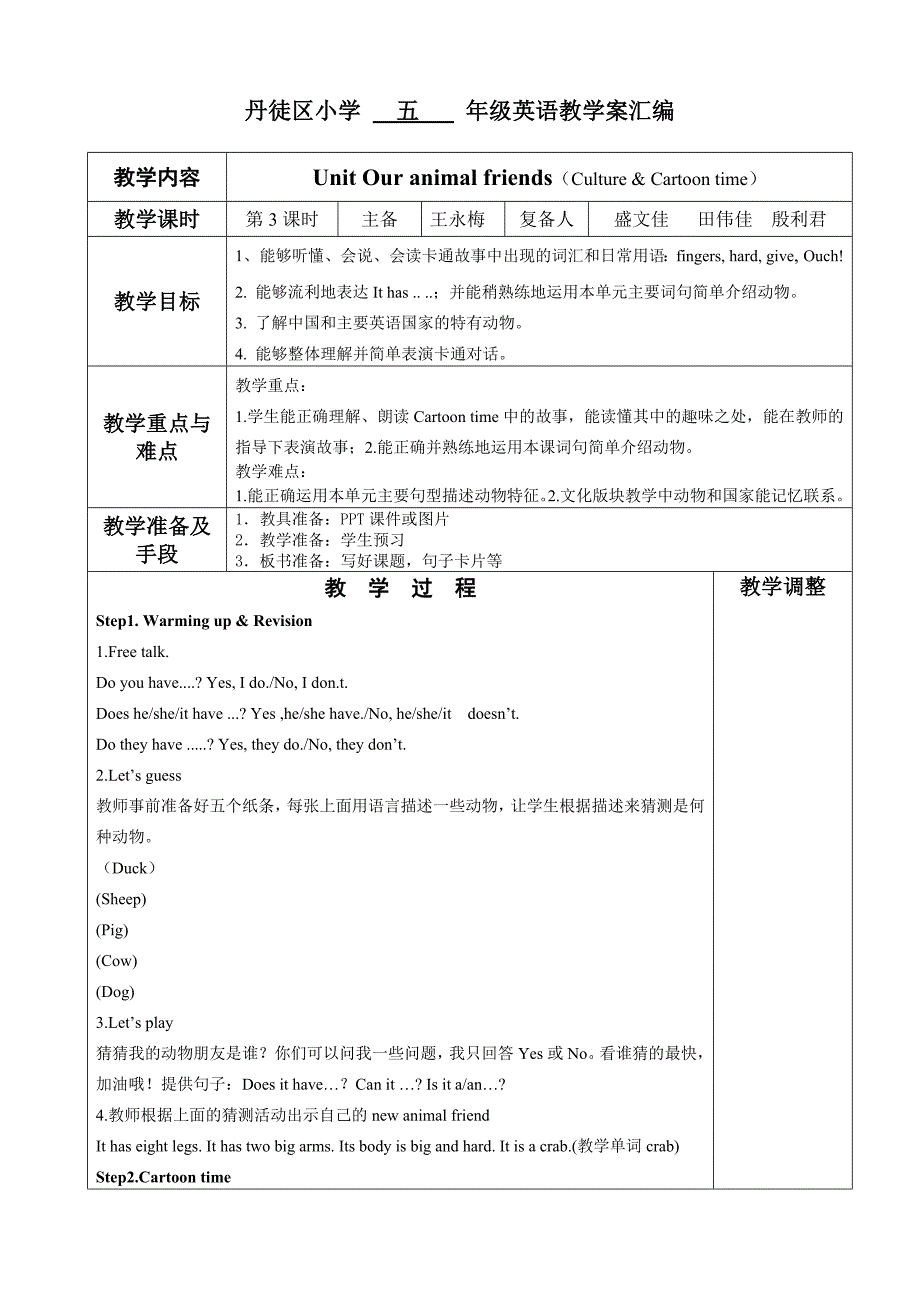 教育专题：五上U3P3教案_第1页