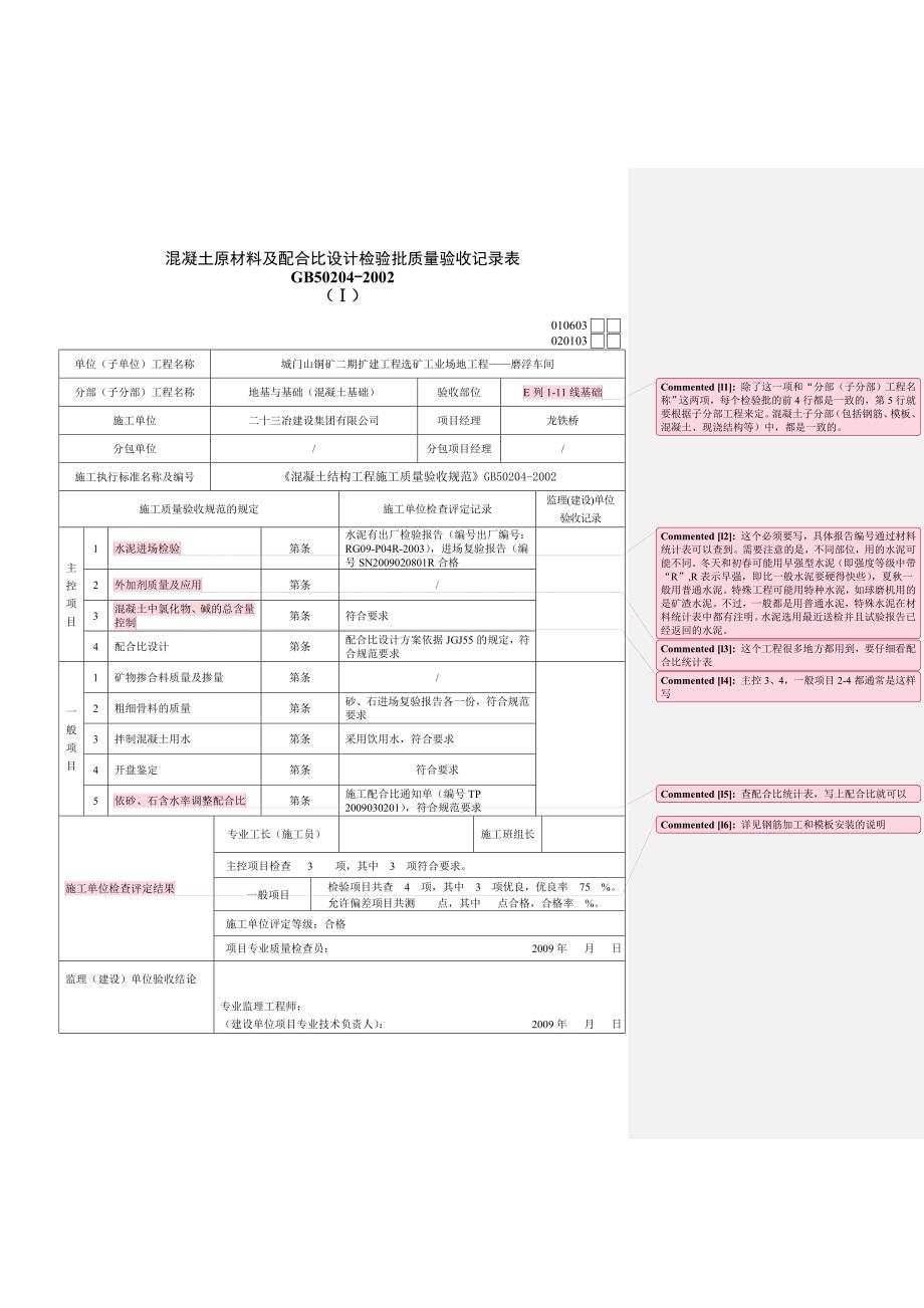 Ⅰ混凝土原材料及配合比设计_第1页