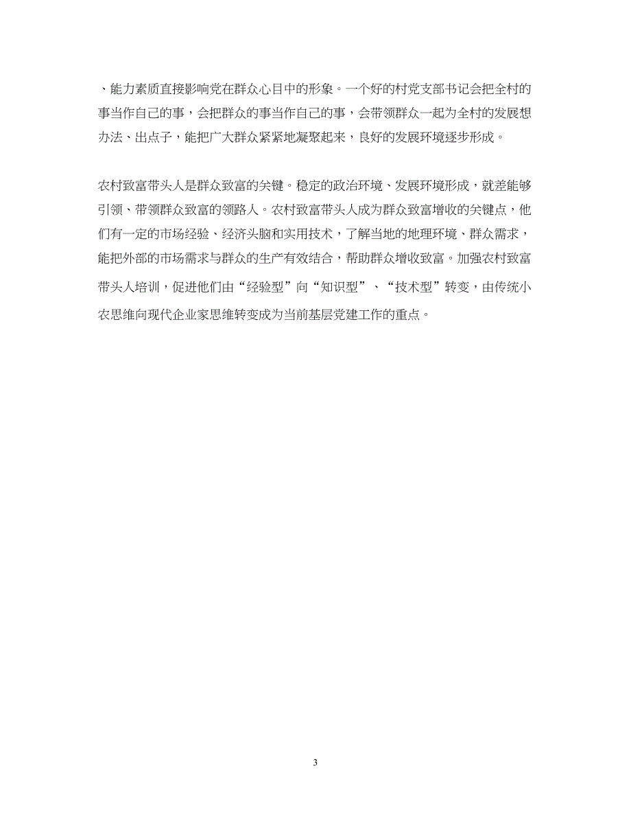 2022乡镇卫生院三支队伍学习心得体会.docx_第3页