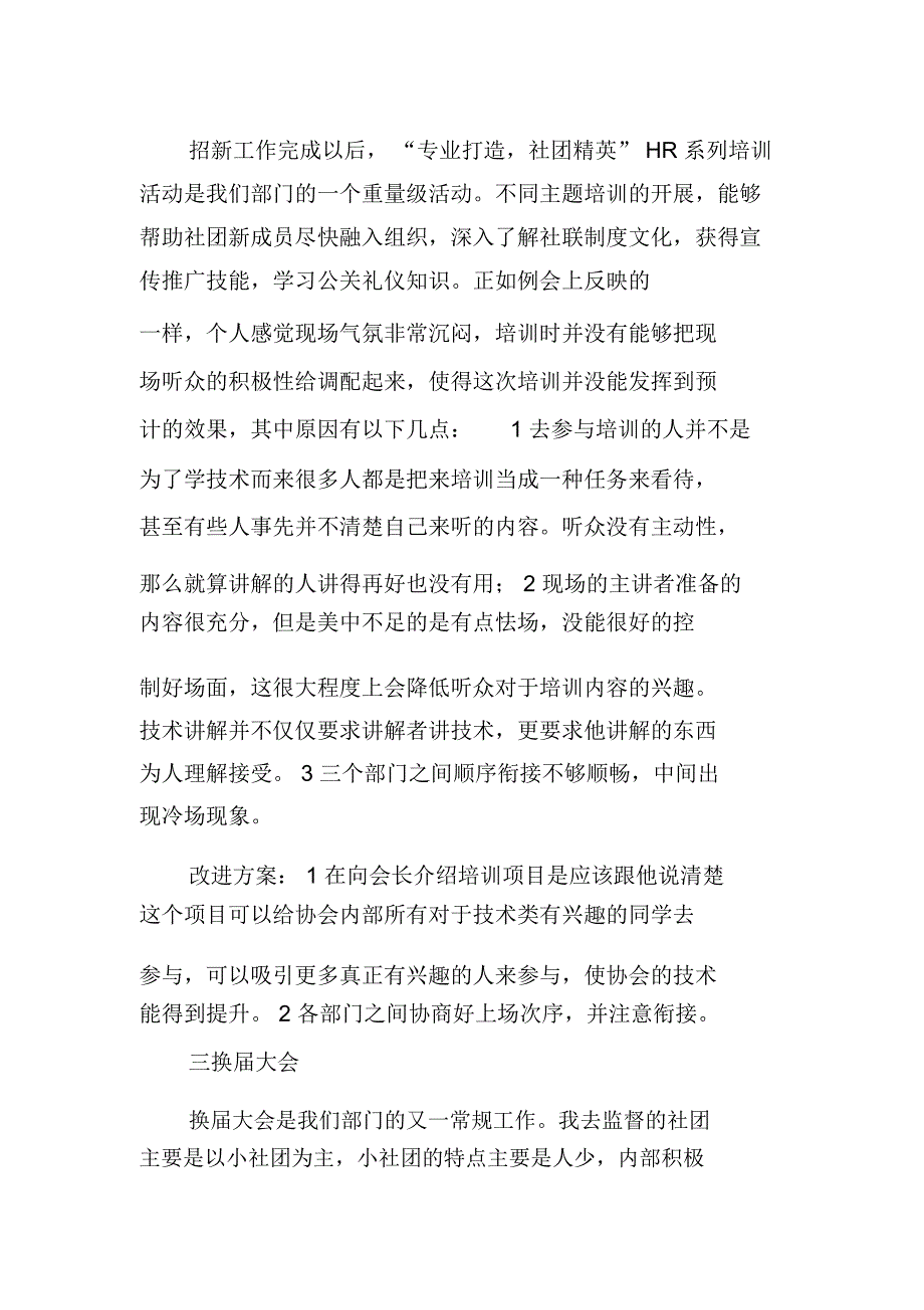 人力资源部主管工作总结_第2页