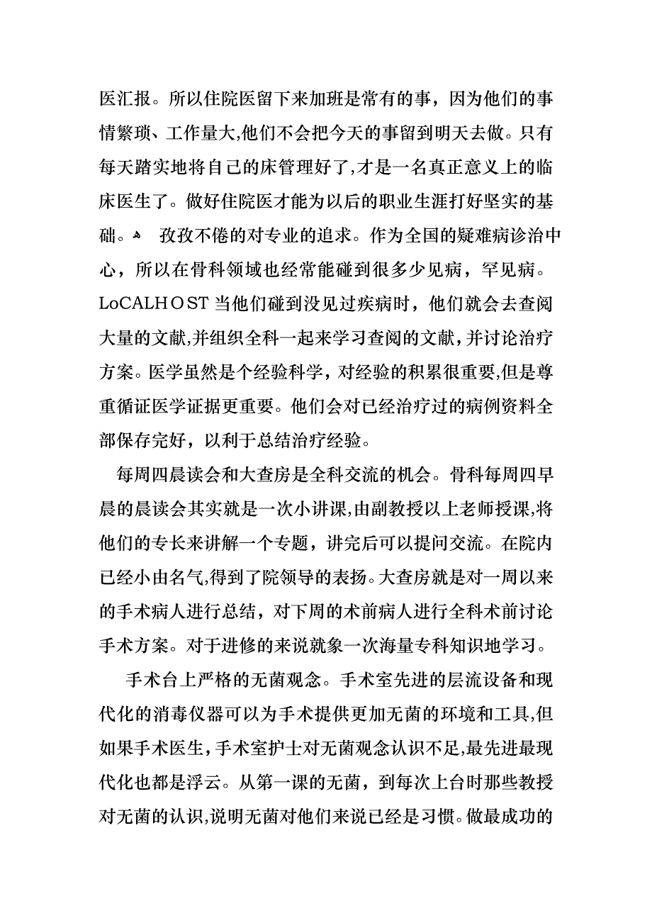 关于医生述职范文汇总四篇_第2页