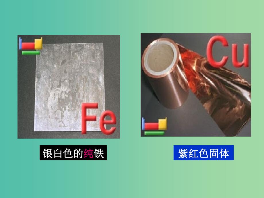 高中化学 3.2 铁铜及其化合物的应用课件 苏教版必修1.ppt_第2页