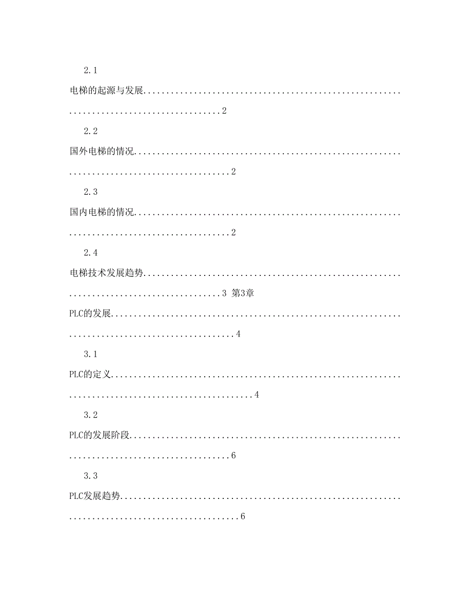 四层电梯PLC控制系统毕业设计_第2页