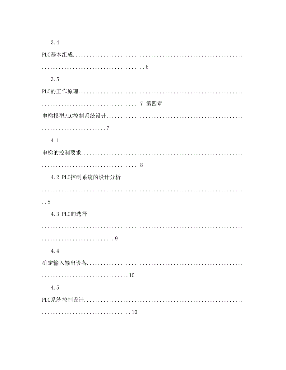 四层电梯PLC控制系统毕业设计_第3页