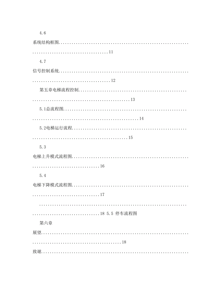 四层电梯PLC控制系统毕业设计_第4页