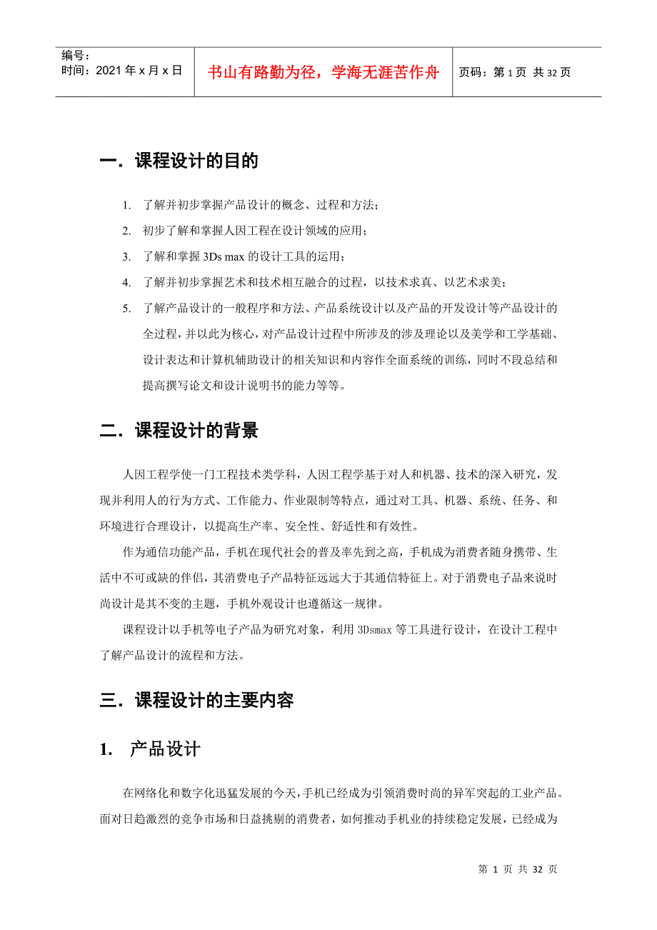 经管类人因工程3DMAX设计手机报告_第3页