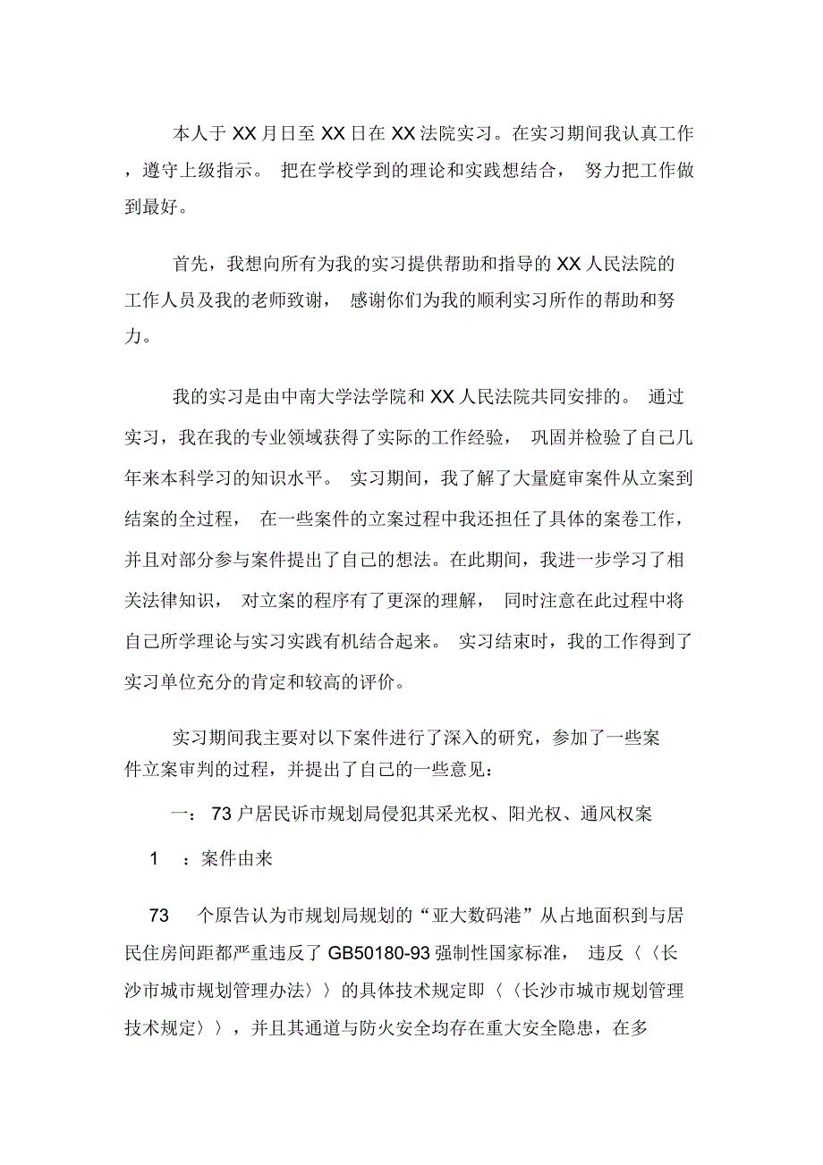 法院实习的自我鉴定范文4篇_第3页